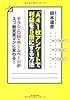 「A4」1枚アンケートで利益を5倍にする方法―チラシ・DM・ホームページがスゴ腕営業マンに変わる! 