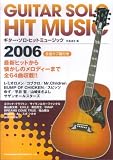 全曲タブ譜付き ギターソロヒットミュージック 2006 の評価・レビュー