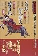 中国の群雄 (9)国をゆるがす女たち