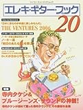 ムック エレキギターブック(20) 【特集】寺内タケシ&ブルージーンズ・サウンドの神髄! (シンコー・ミュージック・ムック)-