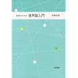 応用のための確率論入門<br>中塚利直 <br>岩波書店<br>2940円<br>ISBN:9784000052061