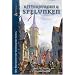 Ritterburgen & Spelunken. Die Baukunst des Schwarzen Auges