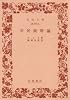 市民政府論 (1968年) (岩波文庫)