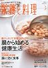 栄養と料理 2012年 03月号 [雑誌]