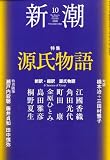 新潮 2008年 10月号 [雑誌]