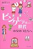 ピンク・レディー世代の女のコたちへ