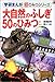 大自然のふしぎ50のひみつ (学研まんが 新・ひみつシリーズ)