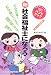 新 社会福祉士になろう (目指す人のためのよくわかるハンドブック)
