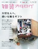 雑貨カタログ 2010年 01月号 [雑誌]