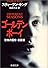 ゴールデンボーイ―恐怖の四季 春夏編 (新潮文庫)