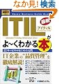 �}�����r�W�l�X �ŐVITIL����[���킩��{ (How�]nual visual Guide Book)