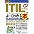 図解入門ビジネス 最新ITILがよーくわかる本 (How‐nual visual Guide Book)