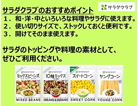 Salad club salad and cooking of material four X2 bags (mix beans 50gX2 bags, 10 species mix 40gX2 bags, sweet corn 60gX2 bags, young corn 100gX2 bags)