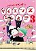 �ѥڥåȥޥڥåȤΥ������󥹤Ǥ���!? 3 
