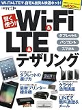 �����g��! Wi-Fi & LTE & �e�U�����O (���oBP�p�\�R���x�X�g���b�N)