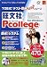 旺文社 Pcollege for Windows 総合コース 470点