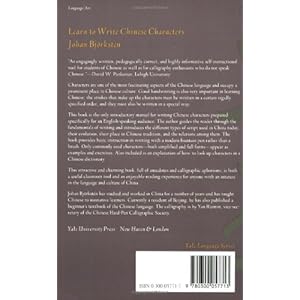 Learn to Write Chinese Characters (Yale Language Series)