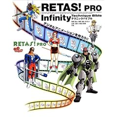 RETAS!PRO Infinity�e�N�j�b�N�o�C�u��