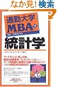 �ʋΑ�wMBA13 ���v�w (�ʋΑ�w����)