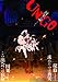 : UN-GO episode:0 因果論 初回限定生産版Blu-ray