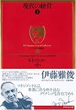 ドラッカー名著集2　現代の経営［上］ 画像