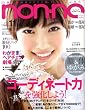 non-no (ノンノ) 2008年 11/20号 [雑誌]