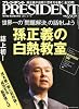 PRESIDENT (プレジデント) 2011年 3/7号 [雑誌]