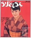 ちりとてちん―連続テレビ小説 (NHKドラマ・ガイド)