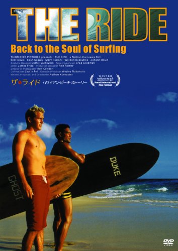 ザ・ライド ハワイアン・ビーチ・ストーリー [DVD]