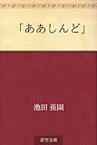 書評 「ああしんど」 by 隼