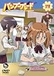 バンブーブレード DVD 四本目