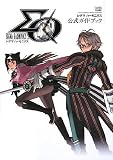 シグマ ハーモニクス 公式ガイドブック