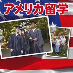 A 成功する留学 アメリカ留学 (地球の歩き方 成功する留学)