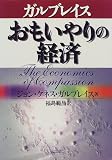 イメージ: おもいやりの経済 (未来ブックシリーズ)