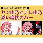 未来日記 13人目の日記所有者 RE:WRITE (限定版)