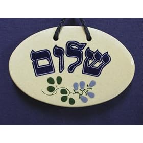 POTTERY WALL PLAQUE WITH SAYING SHALOM-HEBREW 4 4X6 INCH OVAL