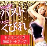 Age盛りバスト!ソッコーくびれ!高性能スリミングチューブトップ『Qubillet（キュビレット）』 加藤あい