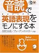 ���ǂŃl�C�e�B�u�̉p��\�������m�ɂ���{ (�p��b�E���ǃ}�X�^�[�V���[�Y)