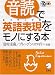 音読でネイティブの英語表現をモノにする本 (英会話・音読マスターシリーズ)