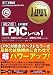 書籍: Linux教科書 LPICレベル1 第2版 (Linux教科書)