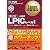 Linux教科書 LPICレベル1 第2版