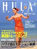 HULA HEAVEN ! (季刊 フラ・ヘヴン) 2008年 11月号 [雑誌]