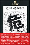 ��Ȃ����̎���\����̏ڍׂƖh�ƕS�� (DATAHOUSE BOOK)