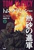 熱砂の進軍〈下〉