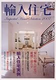 写真：輸入住宅 2007