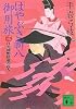 はやぶさ新八御用旅（三）　日光例幣使道の殺人 (講談社文庫)