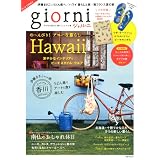 giorni 2012年 07月号 [雑誌]