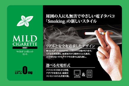 ACアダプター付 電子タバコ マイルドシガレット ミント味