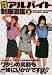 全国企業アルバイト制服図鑑〈PART2〉