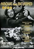 Above and Beyond [DVD] [1952] [US Import]